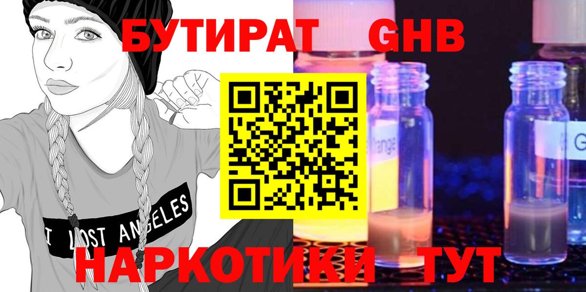 БУТИРАТ BDO Губаха