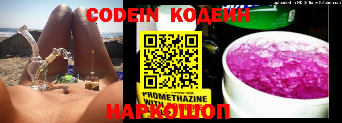 Codein напиток Lean (лин) Губаха