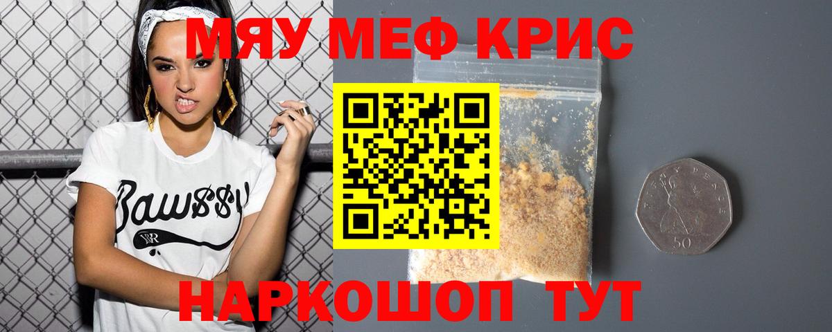 Мефедрон мяу мяу  МЯУ-МЯУ мука  МЕФ  Губаха  Вход с VPN 