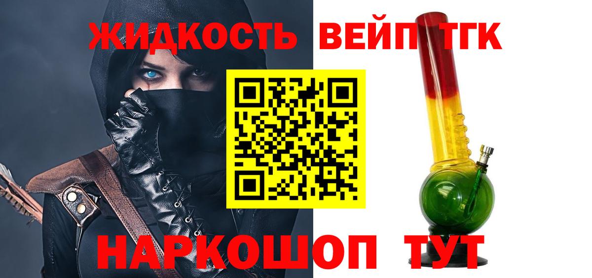 ТГК вейп с тгк Губаха